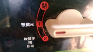 循環式精米機のシャッターハンドル