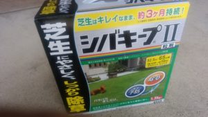 シバキープⅡの外箱パッケージ