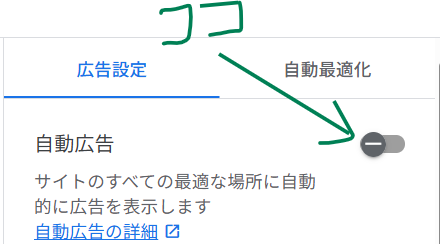 自動最適化のスクリーンショット