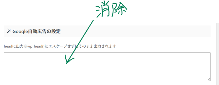 Google自動広告の設定のスクリーンショット